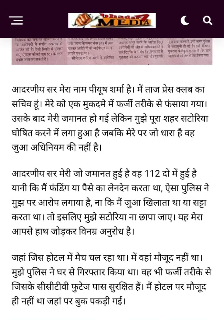 Mobile screenshot of a Hindi news article with multiple paragraphs about a man introducing himself and a police incident.