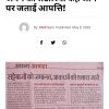 Hindi news article page with a large bold headline, author line, and social share icons; includes a pink newspaper clipping image beneath.