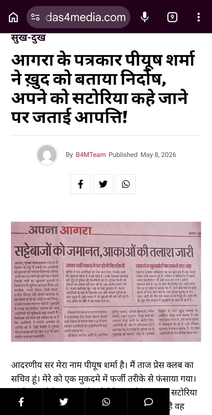 Hindi news article page with a large bold headline, author line, and social share icons; includes a pink newspaper clipping image beneath.