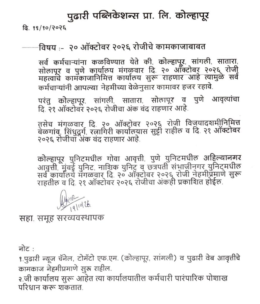 Formal Marathi government notice with district names (Kolhapur, Sangli, Satara, Solapur, Pune) and dates, ending with a signature and notes section.