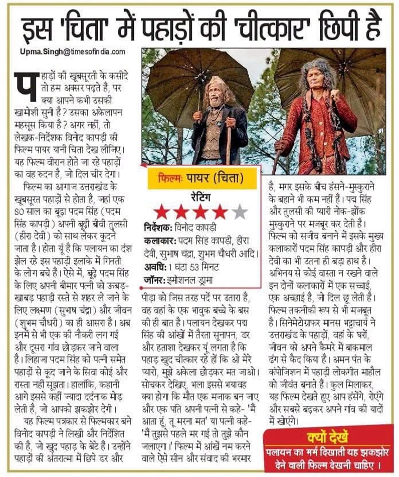pyre | No. 1 Indian Media News Portal Hindi newspaper film review page showing two men with umbrellas in a forest scene, rating stars beside the film title.
