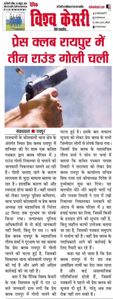 Hindi newspaper front page showing a close-up of a hand firing a pistol; headline reports three rounds fired at Raipur Press Club