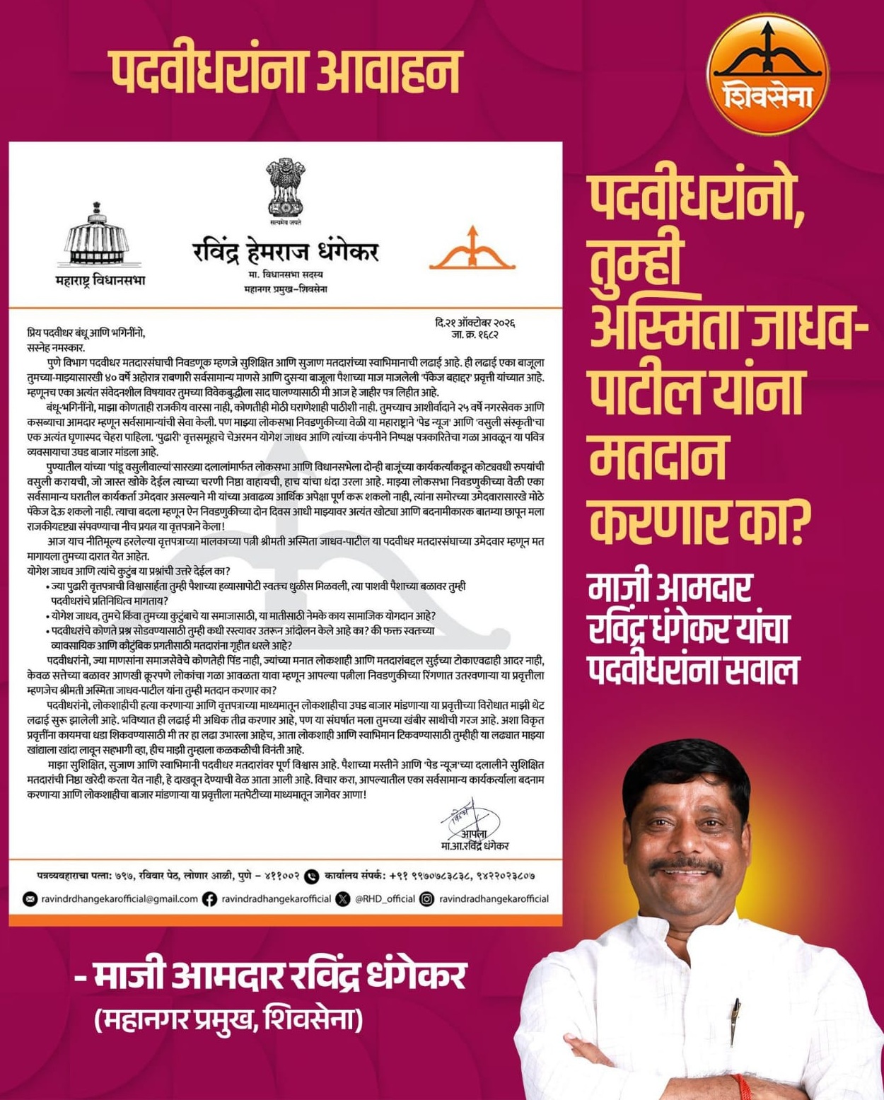 Political poster featuring a letterhead with government logos and a portrait of a smiling man, set against a magenta background with bold Marathi text on the right.