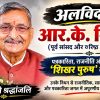 Campaign poster featuring a smiling older man in a pink kurta, BJP lotus logo, flowers, a lit lamp, and bold Hindi text.