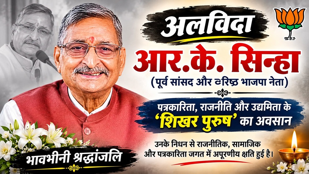 rk sinha_2 | No. 1 Indian Media News Portal Campaign poster featuring a smiling older man in a pink kurta, BJP lotus logo, flowers, a lit lamp, and bold Hindi text.