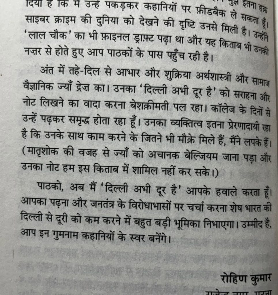 rohin | No. 1 Indian Media News Portal Hindi text page from a book with several paragraphs; mentions reading, a final note about Delhi and a signature at the bottom reading 'रोहिण कुमार'