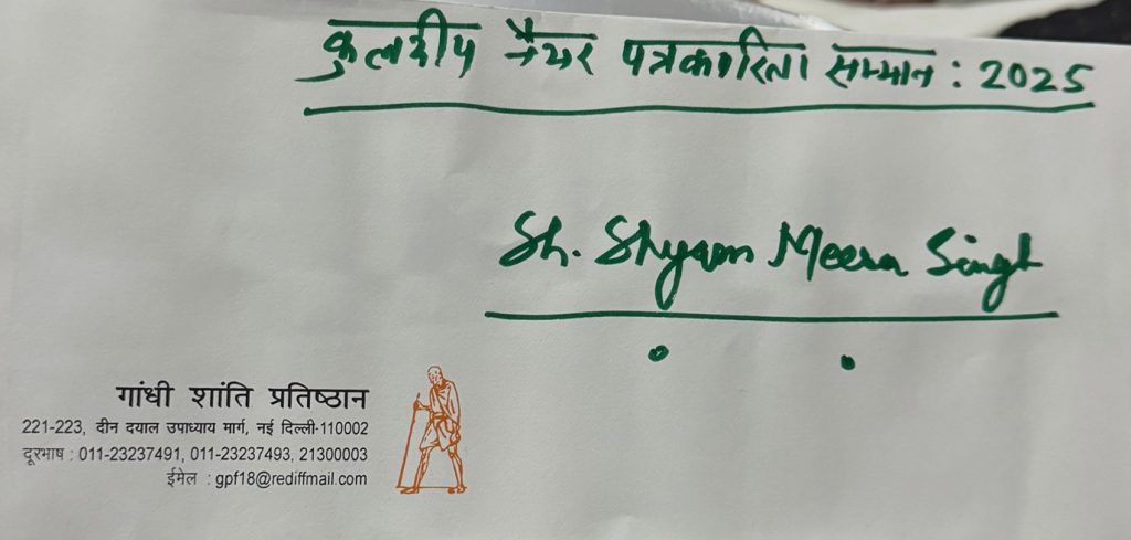 shayam_1 | No. 1 Indian Media News Portal Gandhi Shanti Pratisthan letterhead with an orange Gandhi figure, Devanagari header, and contact details in black ink.
