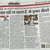Hindi newspaper front page with the bold headline 'बदलाव वही ला सकता हैं, जो चुनाव जीतते हैं' and a photo of a man speaking in a parliament chamber; includes a columnist portrait and article text.