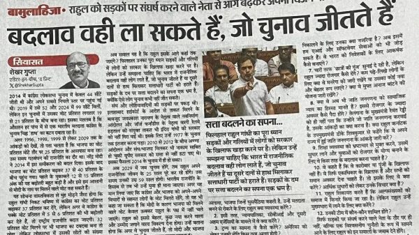 Hindi newspaper front page with the bold headline 'बदलाव वही ला सकता हैं, जो चुनाव जीतते हैं' and a photo of a man speaking in a parliament chamber; includes a columnist portrait and article text.