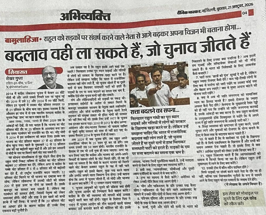 Hindi newspaper front page with the bold headline 'बदलाव वही ला सकता हैं, जो चुनाव जीतते हैं' and a photo of a man speaking in a parliament chamber; includes a columnist portrait and article text.