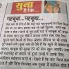Hindi newspaper clipping with a bold headline 'महबूबा...महबूबा...' and dense Devanagari text describing a news story.