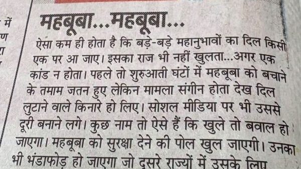 Hindi newspaper clipping with a bold headline 'महबूबा...महबूबा...' and dense Devanagari text describing a news story.