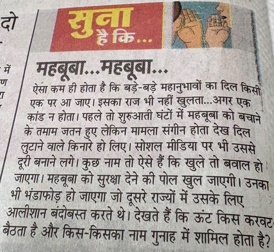 Hindi newspaper clipping with a bold headline 'महबूबा...महबूबा...' and dense Devanagari text describing a news story.