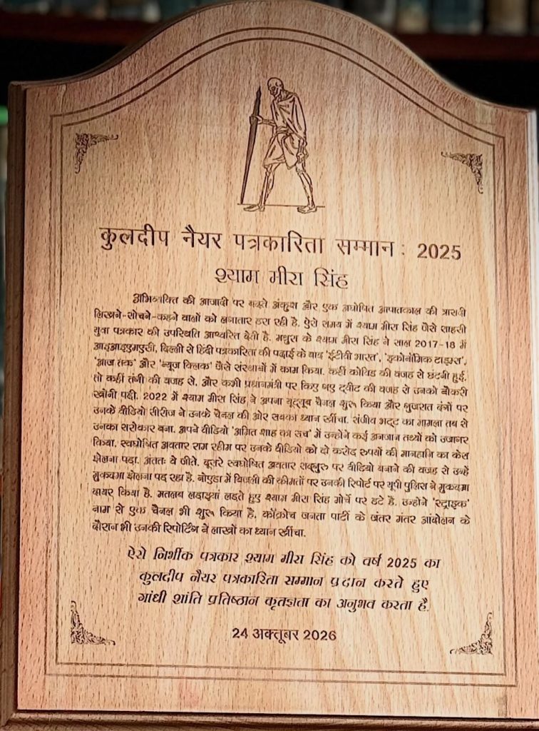 shyam | No. 1 Indian Media News Portal Wooden commemorative plaque with Hindi text and a carved figure holding a staff at the top.
