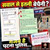 Collage thumbnail showing Patna Police media chats, screenshots, and a police officer, with bold Hindi headlines suggesting a controversy about a FIR and removal from a group.