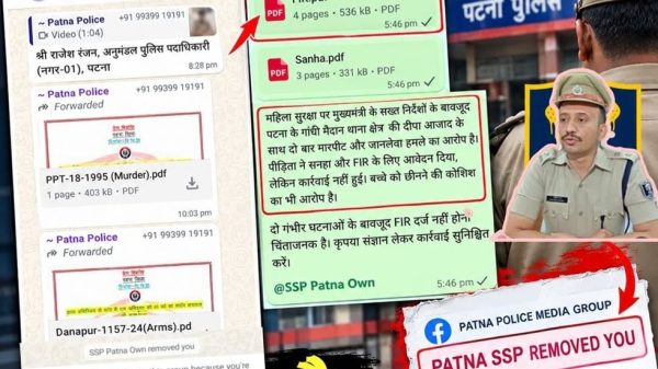 Collage thumbnail showing Patna Police media chats, screenshots, and a police officer, with bold Hindi headlines suggesting a controversy about a FIR and removal from a group.