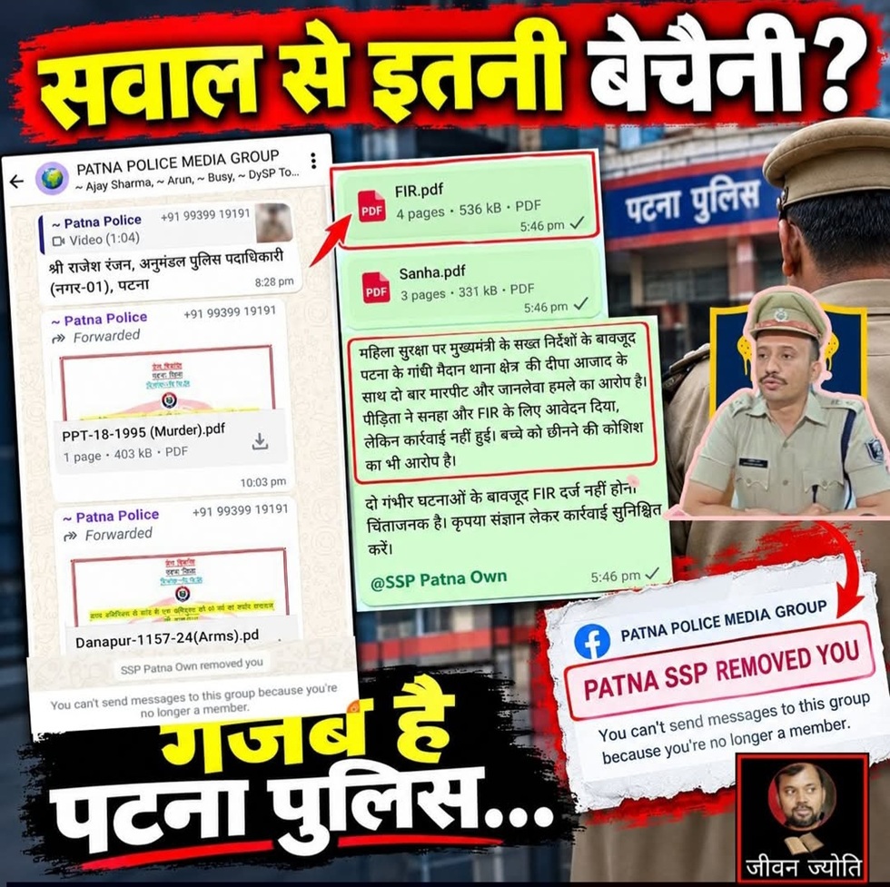 Collage thumbnail showing Patna Police media chats, screenshots, and a police officer, with bold Hindi headlines suggesting a controversy about a FIR and removal from a group.