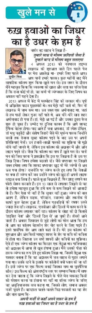 sudhir_nbt | No. 1 Indian Media News Portal Hindi newspaper article page with a bold headline, small portrait photo on the left, and dense Hindi text detailing an interview or opinion piece