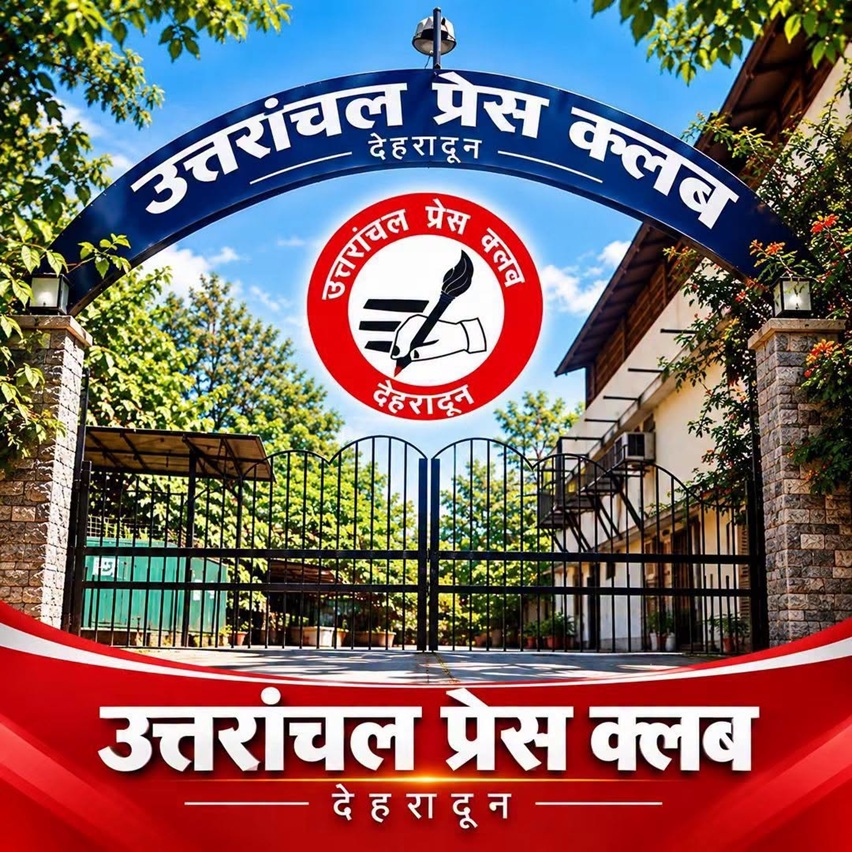 uk press club | No. 1 Indian Media News Portal Gate to Uttarakhand Press Club featuring a blue arch sign, a red circular emblem of a hand holding a pen, and bold Hindi text.