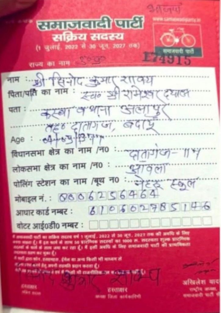 Pink political party enrollment form with handwritten personal details filled in (name, parent/guardian, address, age, and contact info).