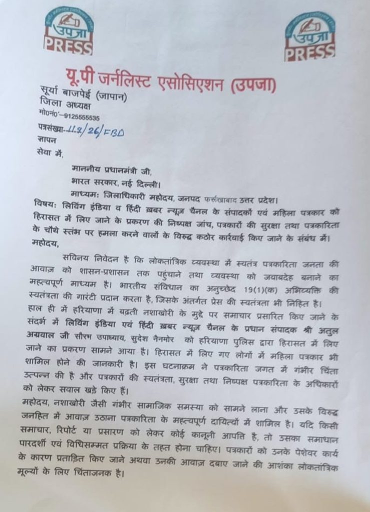 Letter-sized page with UP Press logos on both corners; Hindi header for 'यूपी जनर्लिस्ट एसोसिएशन (उप्पा)' and contact details, followed by a long Hindi article/text on the page.