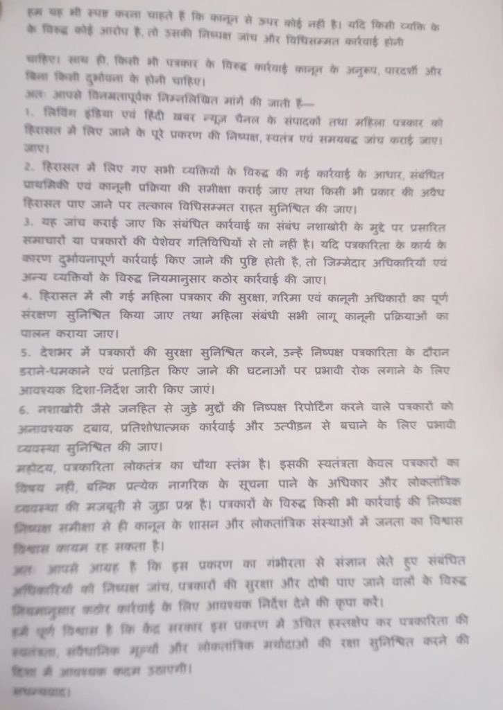Formal Hindi document page outlining women's rights and related provisions, with numbered sections 1–6.