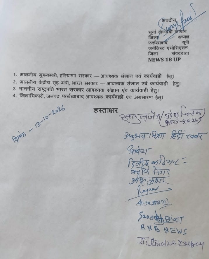 Scanned Hindi government document with NEWS 18 UP stamp, four numbered points, and handwritten signatures dated 13-10-2026.